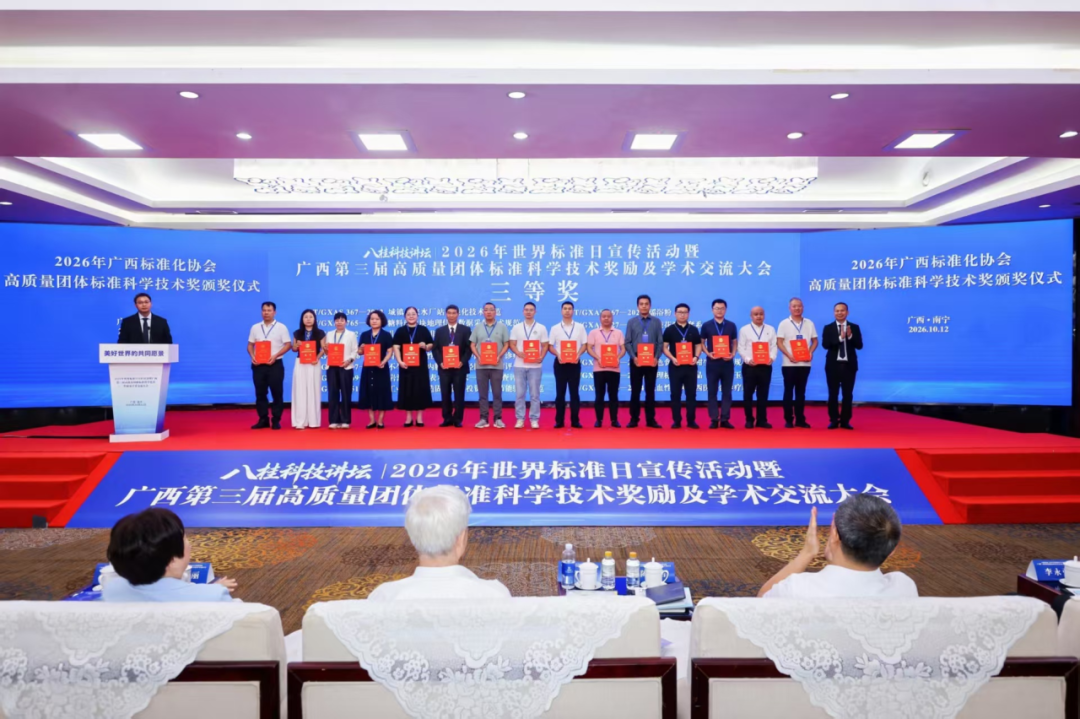 我院牵头制定的《急性腰扭伤中医诊疗规范》荣获2026年广西高质量团体标准科学技术奖三等奖
