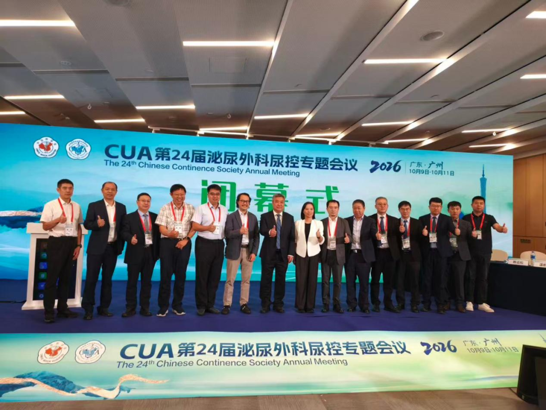 二附院泌尿外科团队亮相中华医学会尿控专题会议