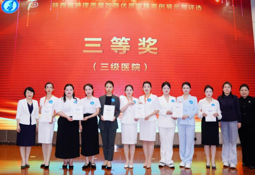 以质创优 护佑银龄|西安市第三医院骨二科 荣获省级护理质量改善案例三等奖