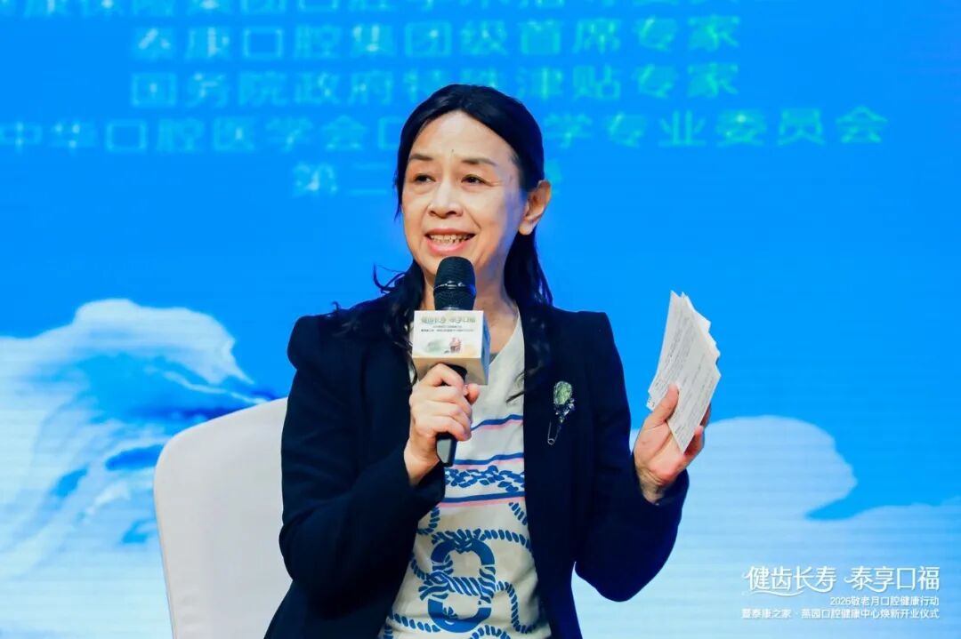 齿养融合全国启航:泰康之家与泰康口腔学科共建,打造老年口腔高品质医疗服务