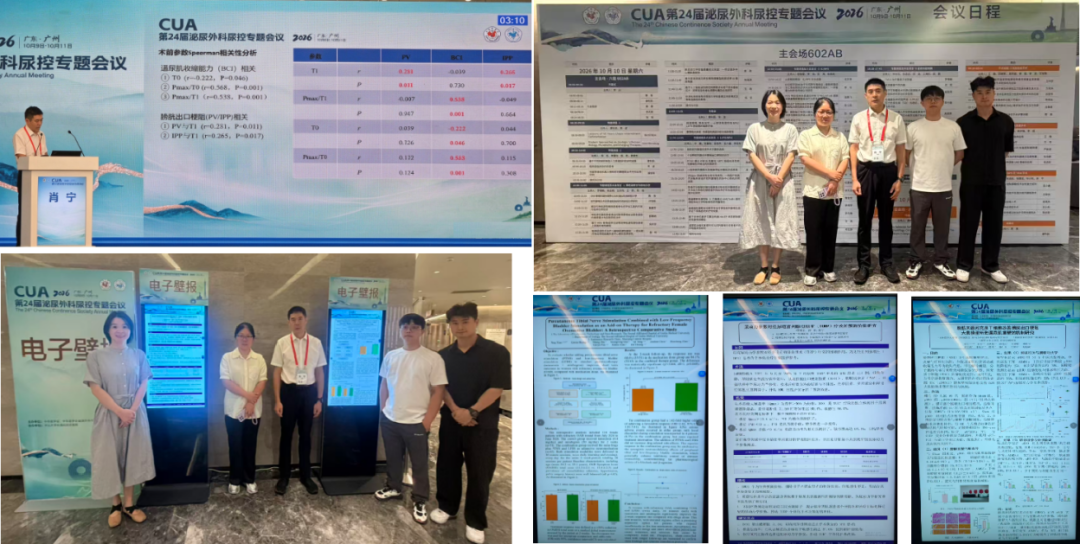 二附院泌尿外科团队亮相中华医学会尿控专题会议