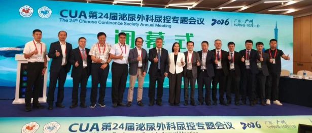 二附院泌尿外科团队亮相中华医学会尿控专题会议