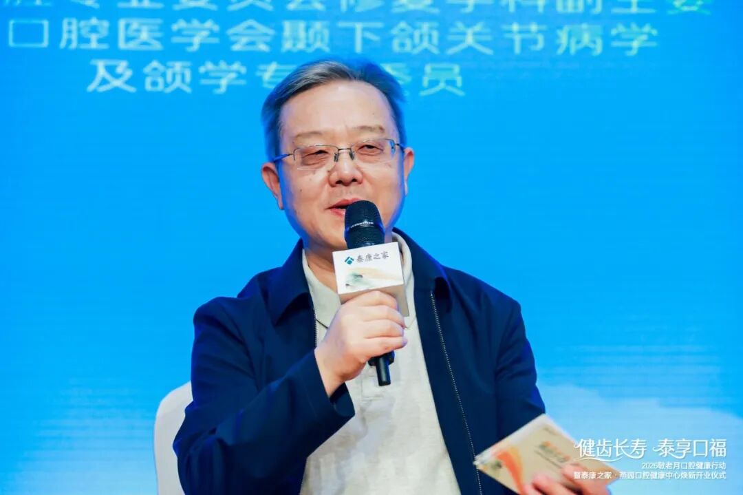齿养融合全国启航:泰康之家与泰康口腔学科共建,打造老年口腔高品质医疗服务