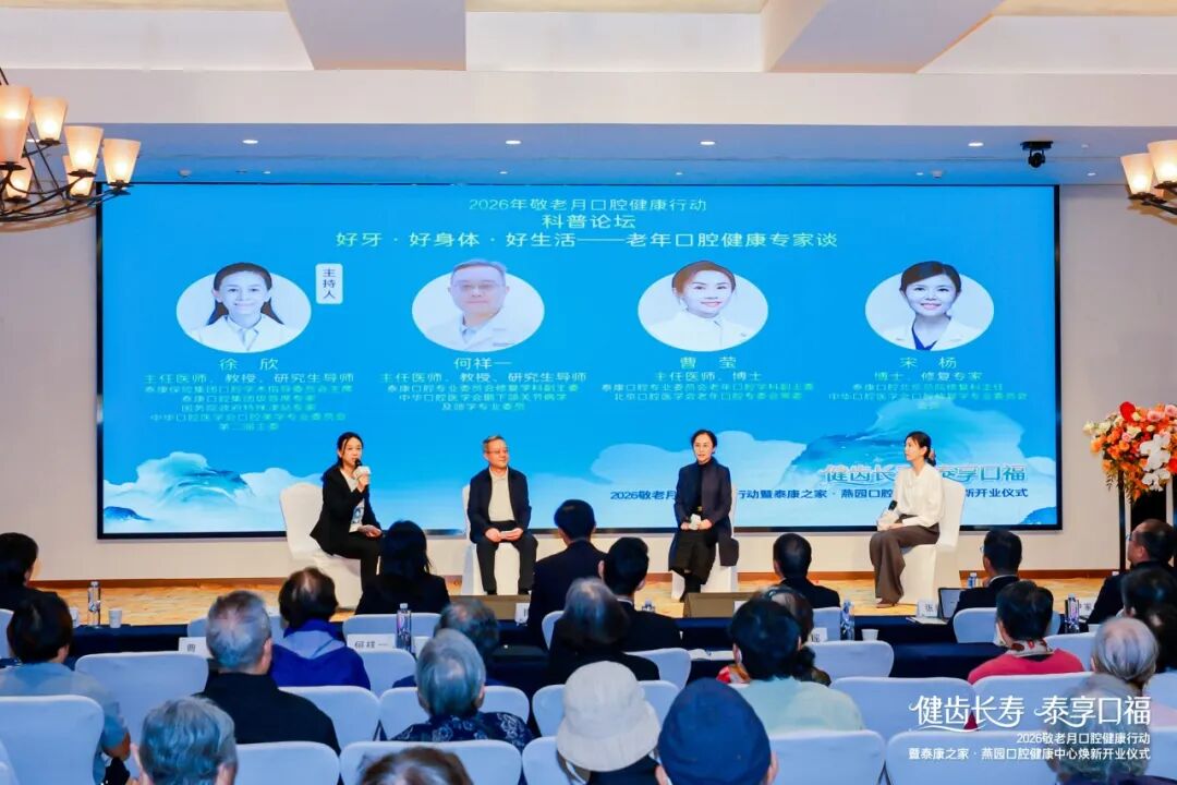 齿养融合全国启航:泰康之家与泰康口腔学科共建,打造老年口腔高品质医疗服务
