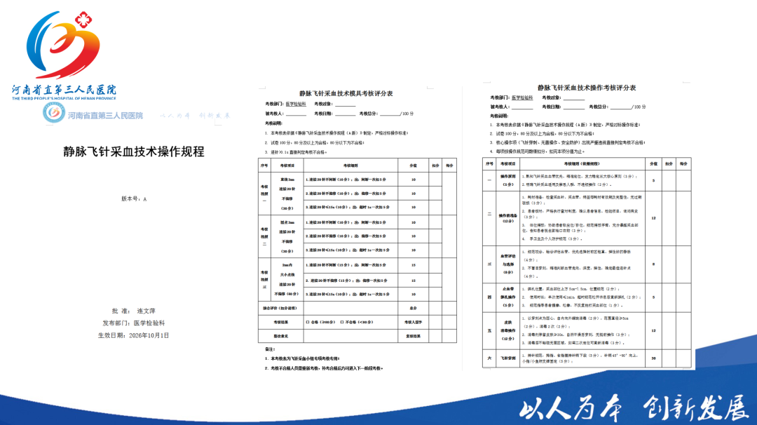 飞针采血|医学检验科:针尖藏匠心,服务暖人心