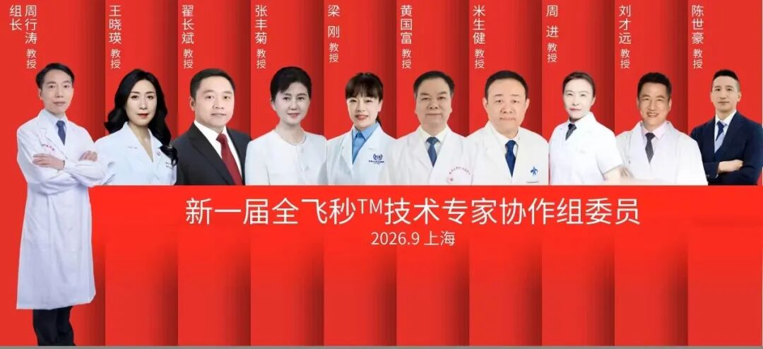 全国10位专家入选!周进院长受聘为新一届全飞秒技术专家协作组委员