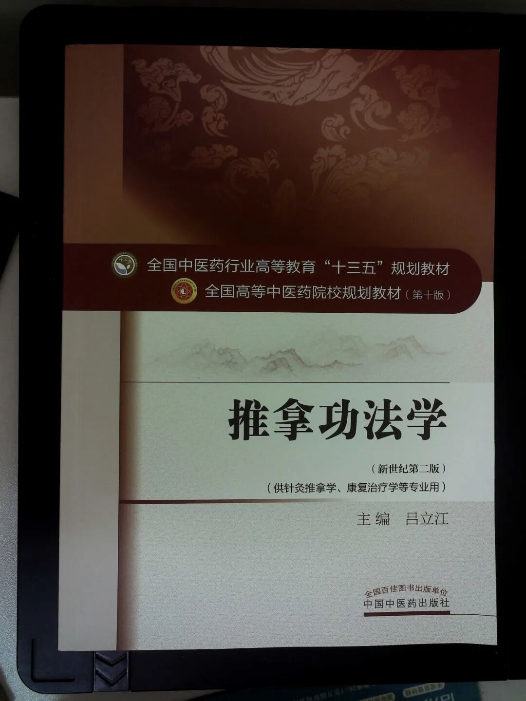 【杏坛薪火】通法传薪六十载,推拿有道育群贤——广西中医药大学第一临床医学院推拿学教研室建设纪实