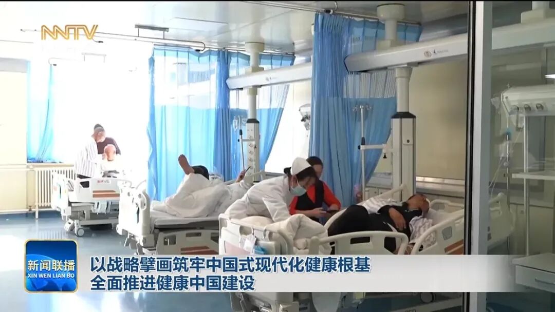 以战略擘画筑牢中国式现代化健康根基 全面推进健康中国建设