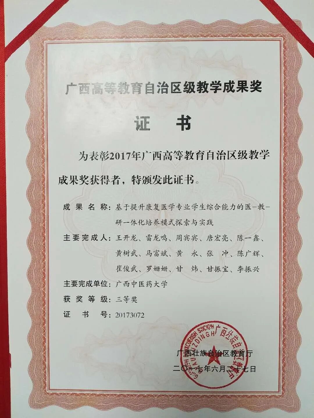【杏坛薪火】通法传薪六十载,推拿有道育群贤——广西中医药大学第一临床医学院推拿学教研室建设纪实