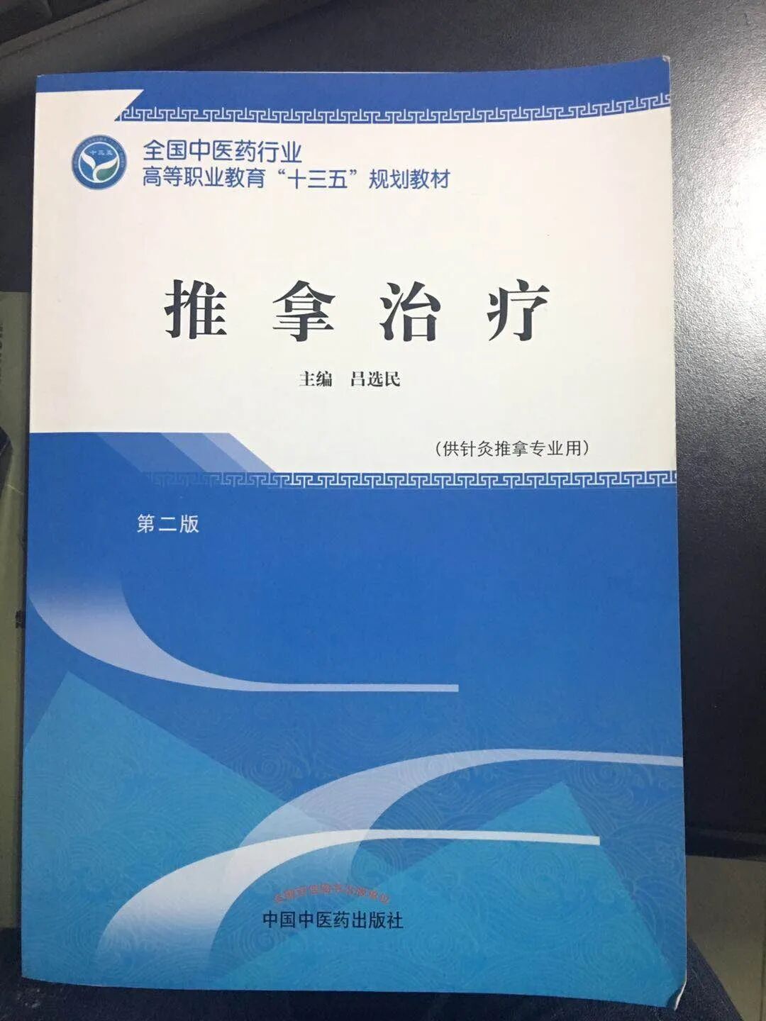 【杏坛薪火】通法传薪六十载,推拿有道育群贤——广西中医药大学第一临床医学院推拿学教研室建设纪实