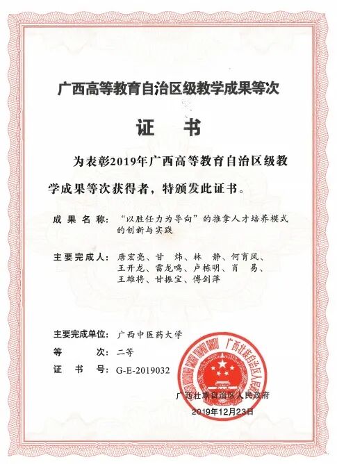 【杏坛薪火】通法传薪六十载,推拿有道育群贤——广西中医药大学第一临床医学院推拿学教研室建设纪实
