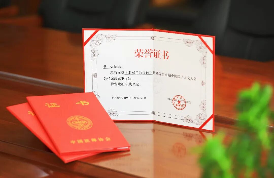 中心人风采丨那双手的温度