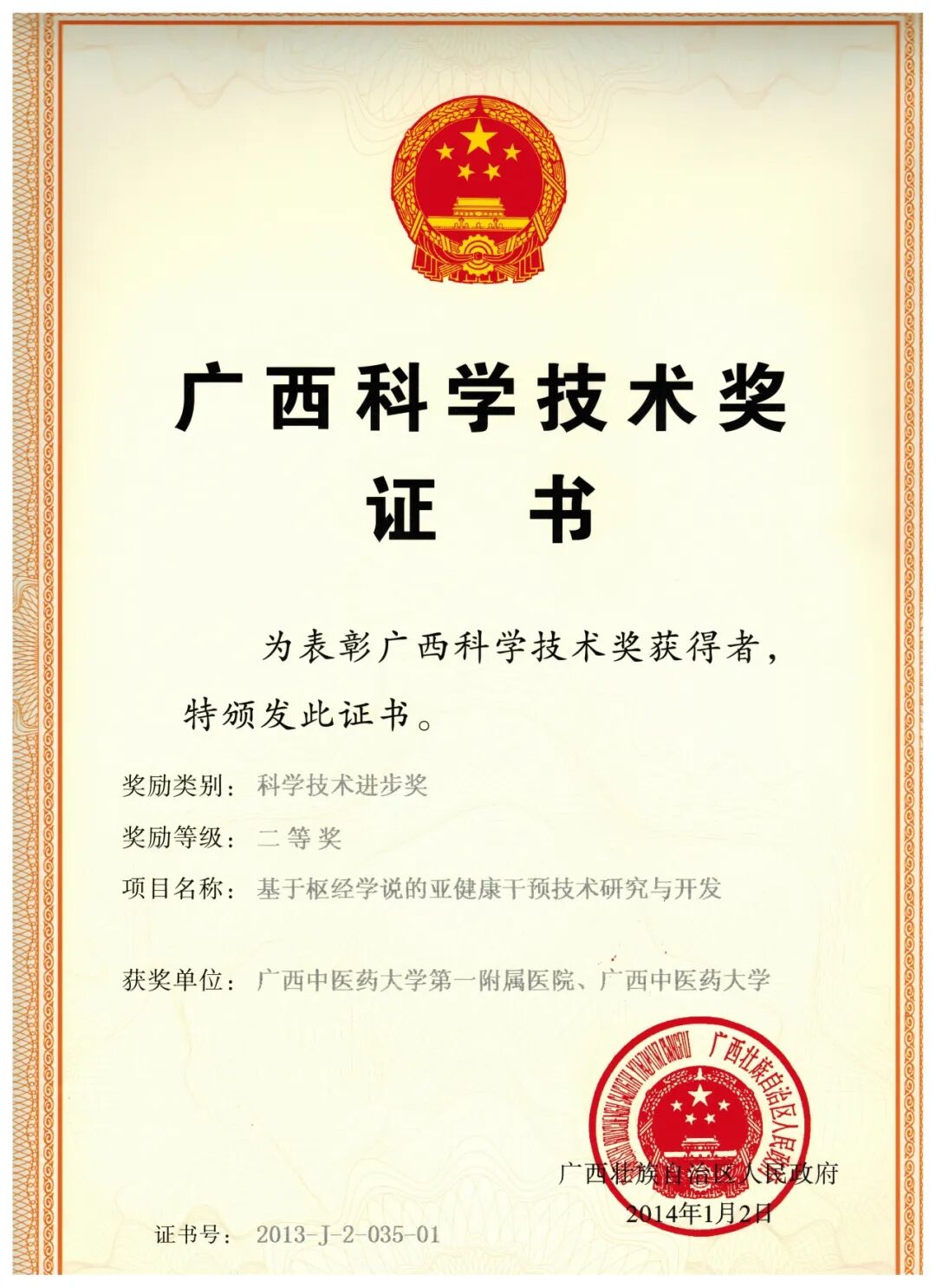 【杏坛薪火】通法传薪六十载,推拿有道育群贤——广西中医药大学第一临床医学院推拿学教研室建设纪实