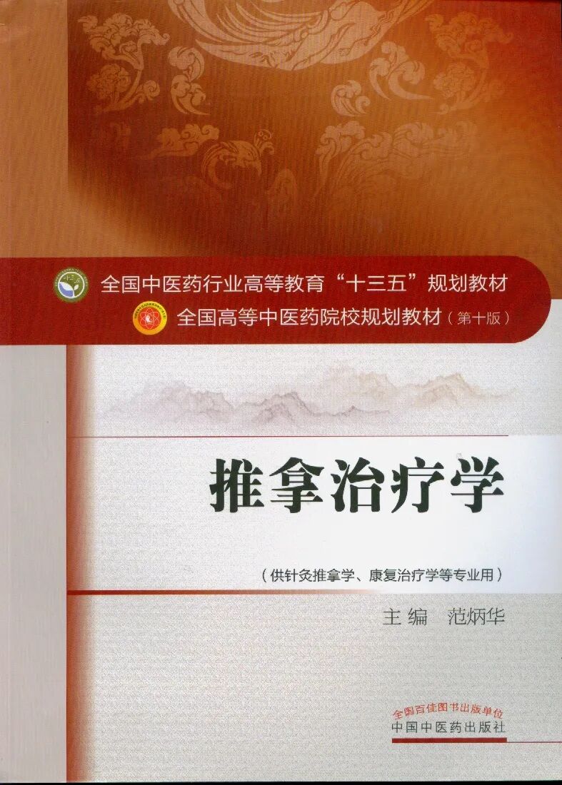 【杏坛薪火】通法传薪六十载,推拿有道育群贤——广西中医药大学第一临床医学院推拿学教研室建设纪实