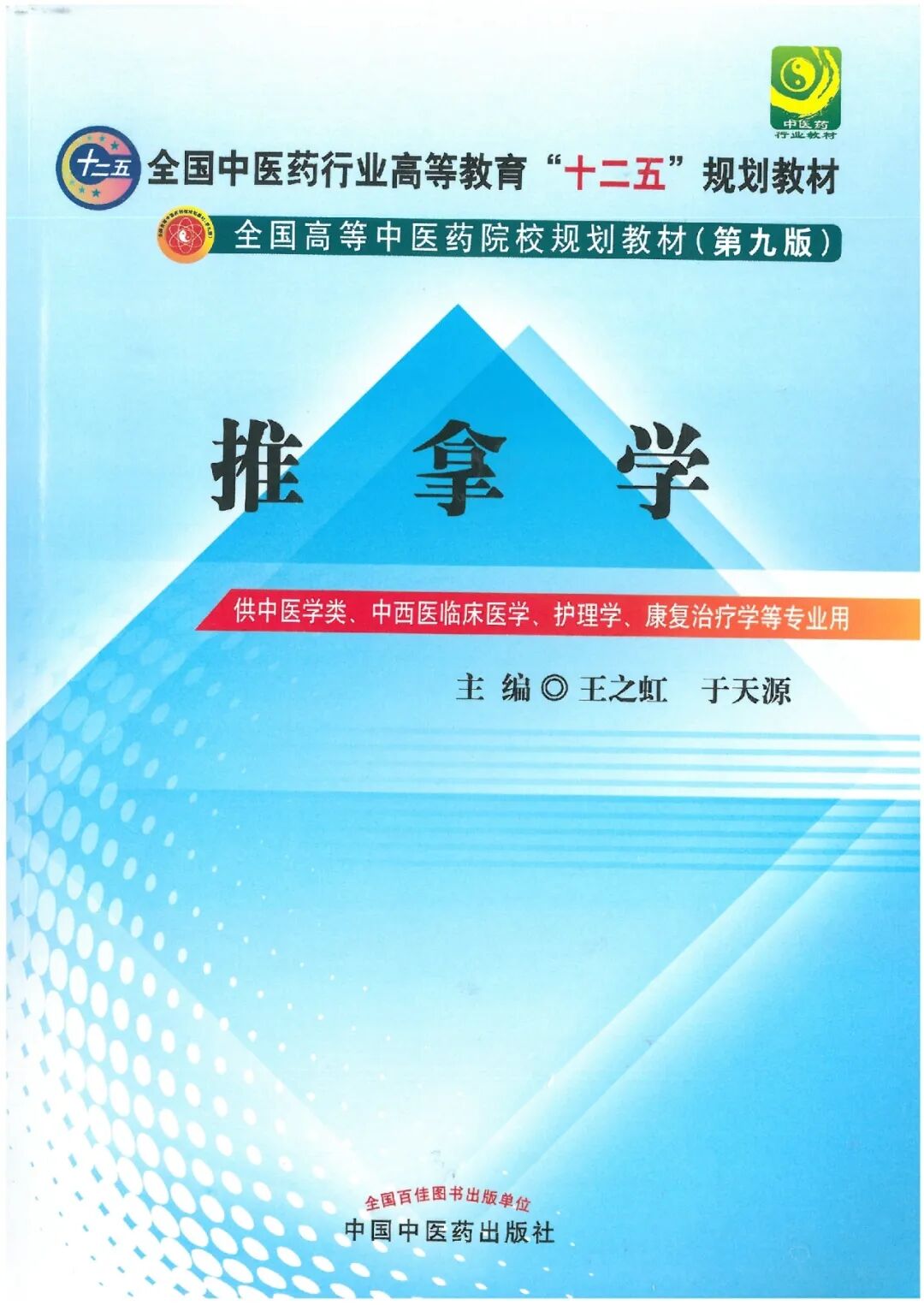 【杏坛薪火】通法传薪六十载,推拿有道育群贤——广西中医药大学第一临床医学院推拿学教研室建设纪实