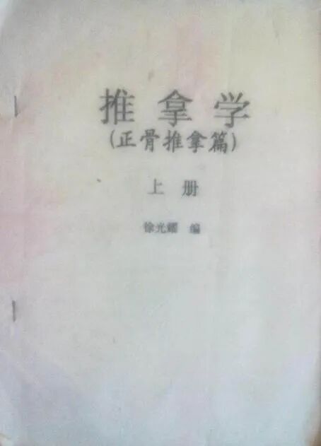 【杏坛薪火】通法传薪六十载,推拿有道育群贤——广西中医药大学第一临床医学院推拿学教研室建设纪实