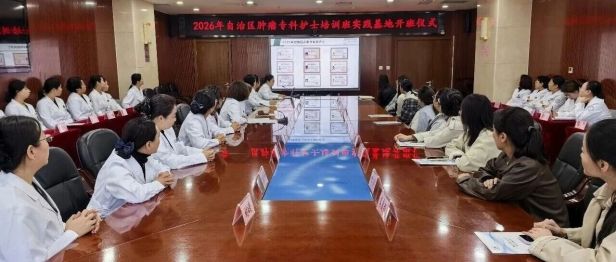 聚力专科提升 培育护理骨干——包头市肿瘤医院举办自治区肿瘤专科护士临床实践开班仪式