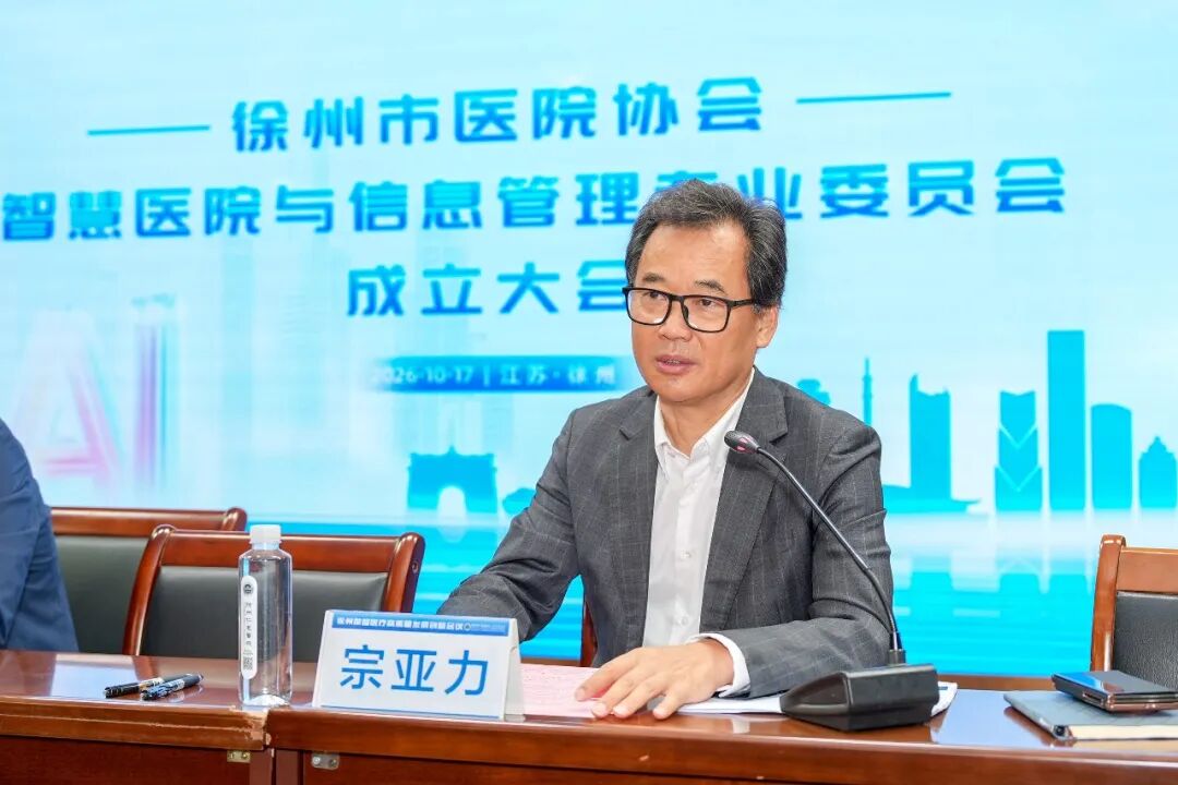 数智医疗，智起未来丨徐州数智医疗高质量发展创新会议在徐州仁慈医院举行