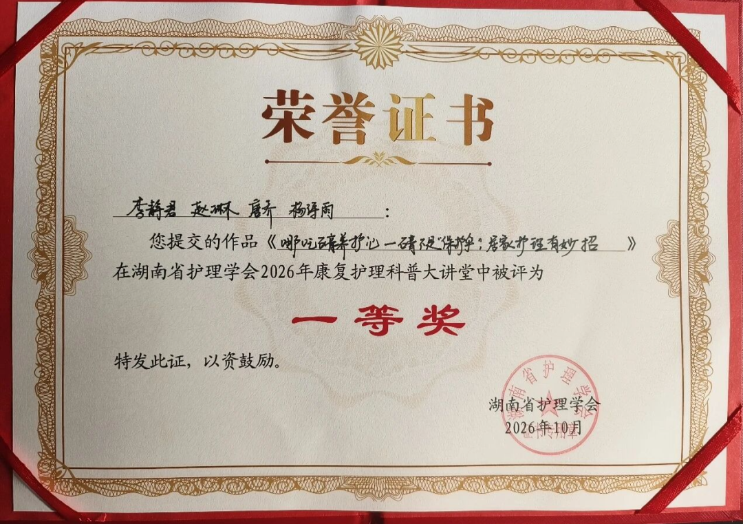 【喜报】石膏不是“保护伞”!我院骨科趣味科普荣获省级一等奖