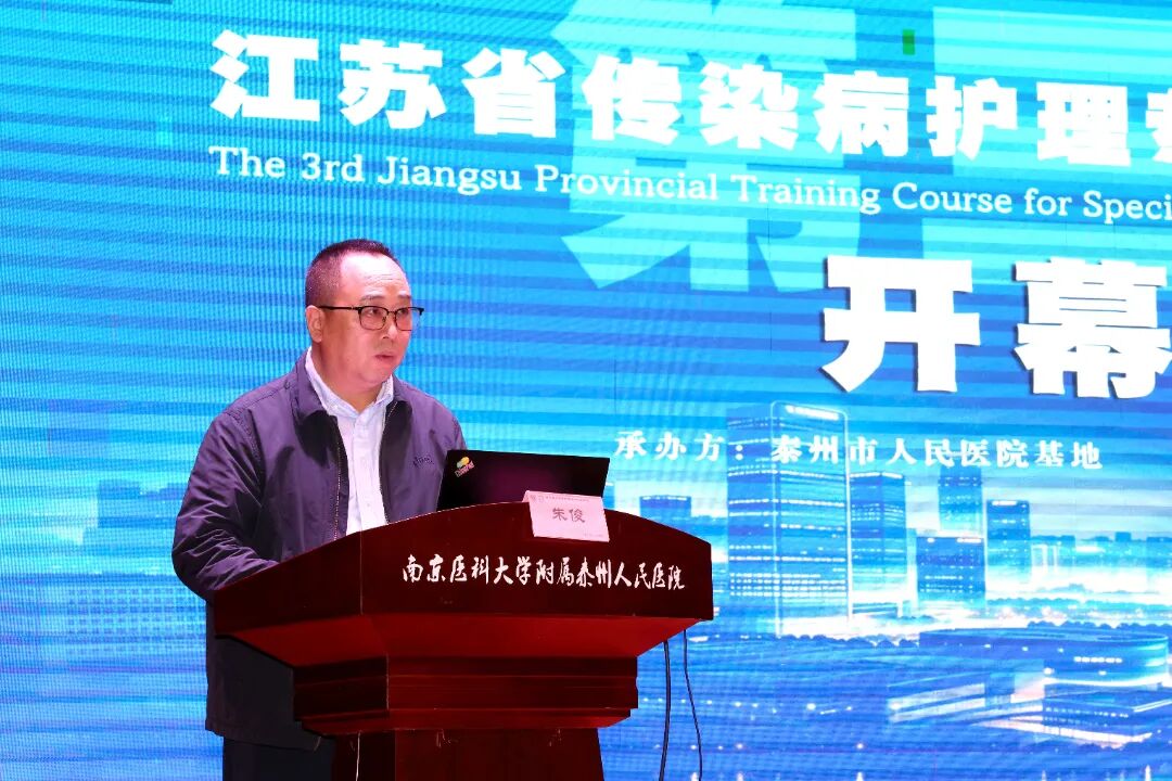 第三届江苏省传染病专科护士培训班在泰州市人民医院开幕！