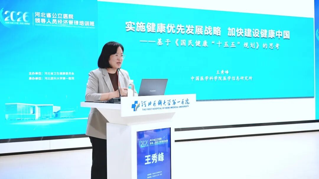 河北省公立医院领导人员经济管理培训班成功举办
