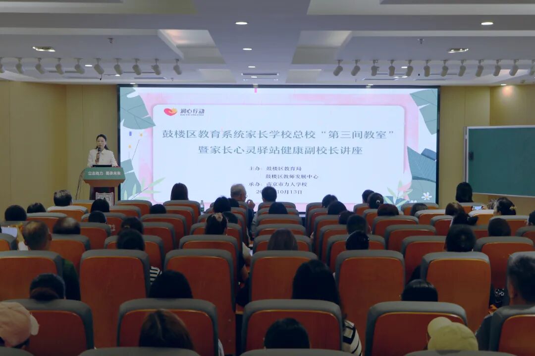 医教协同 共护成长 | 南医大二附院与力人学校开展“第三间教室”暨家长“心灵驿站”主题活动
