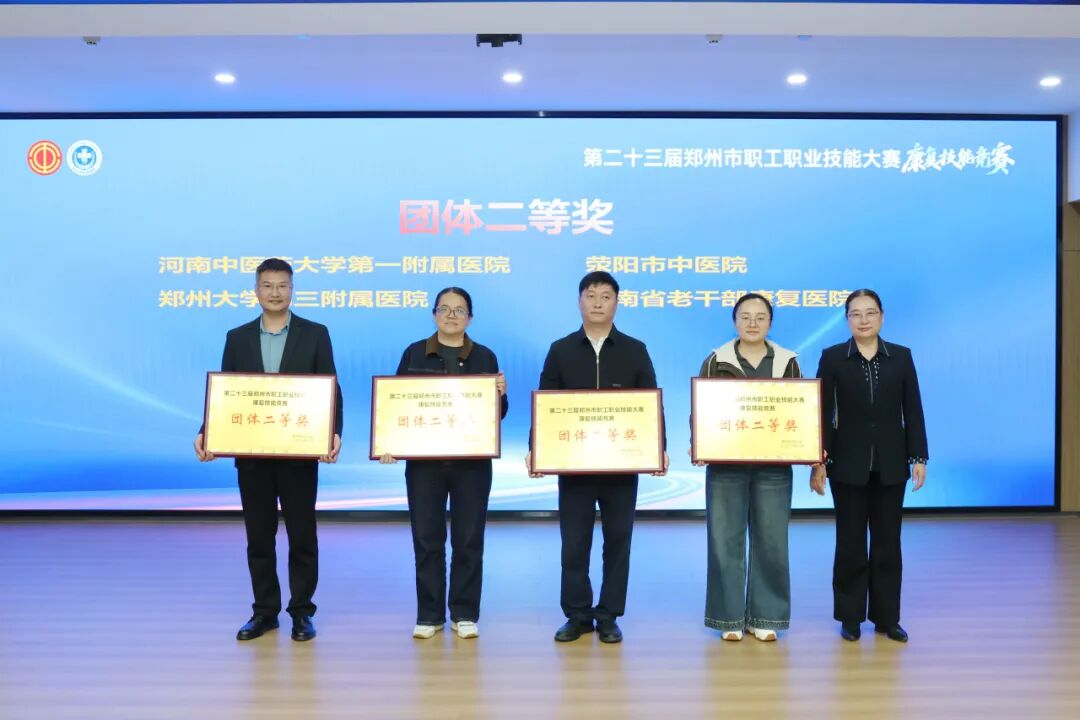 匠心竞技展风采，以赛促建强康复｜第二十三届郑州市职工职业技能大赛康复技能竞赛成功举办