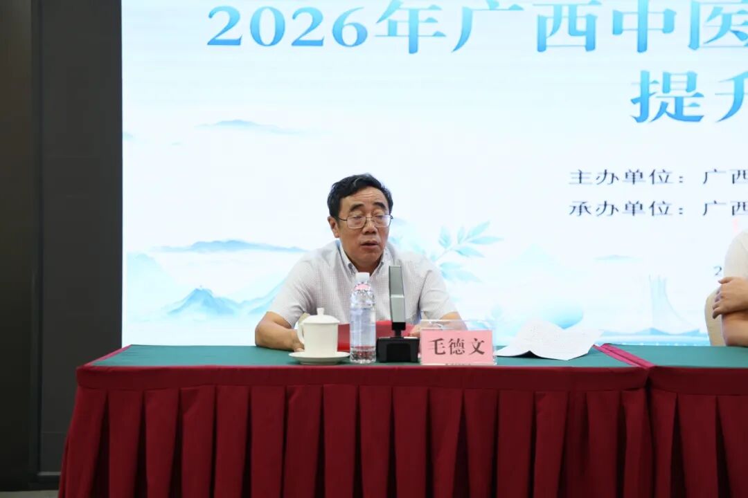 聚力助推我区科教管理队伍提质 科教强基赋能中医药高质量发展——2026年广西中医药科教管理业务能力提升培训班顺利召开