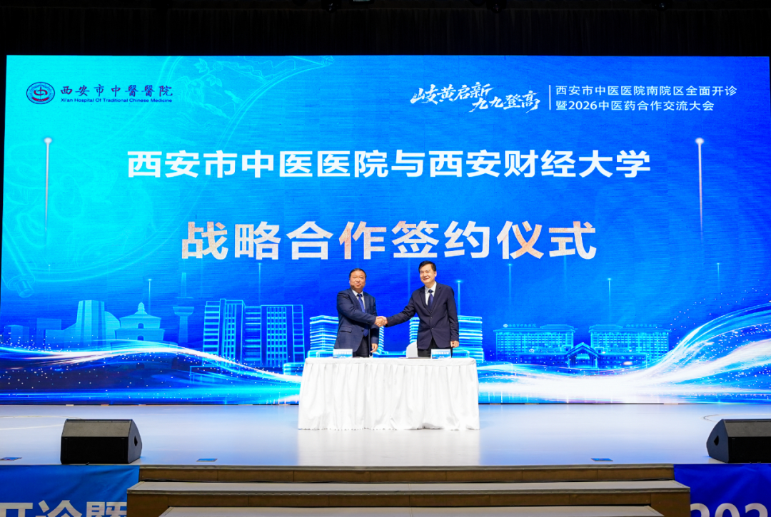 岐黄启新 九九登高——西安市中医医院南院区开诊系列学术活动成功举办