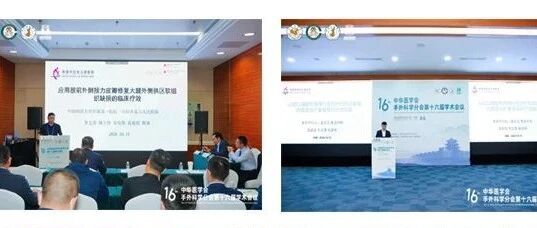 我院急诊外科团队亮相中华医学会手外科学分会第十六届学术会议，两项成果登上全国讲台