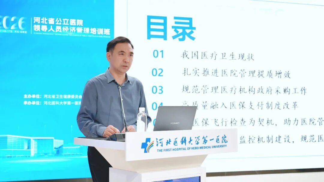 河北省公立医院领导人员经济管理培训班成功举办