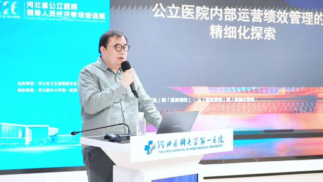 河北省公立医院领导人员经济管理培训班成功举办