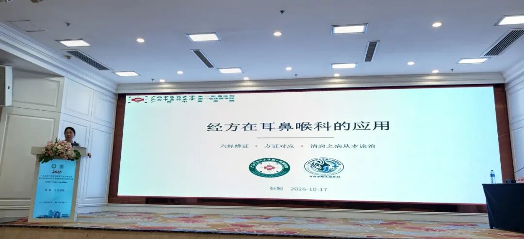 我院成功举办广西名老中医张勉教授学术经验传承暨中医外治疗法在耳鼻咽喉科临床应用学习班、郝小波名中医经验传承暨专科诊疗新进展学习班
