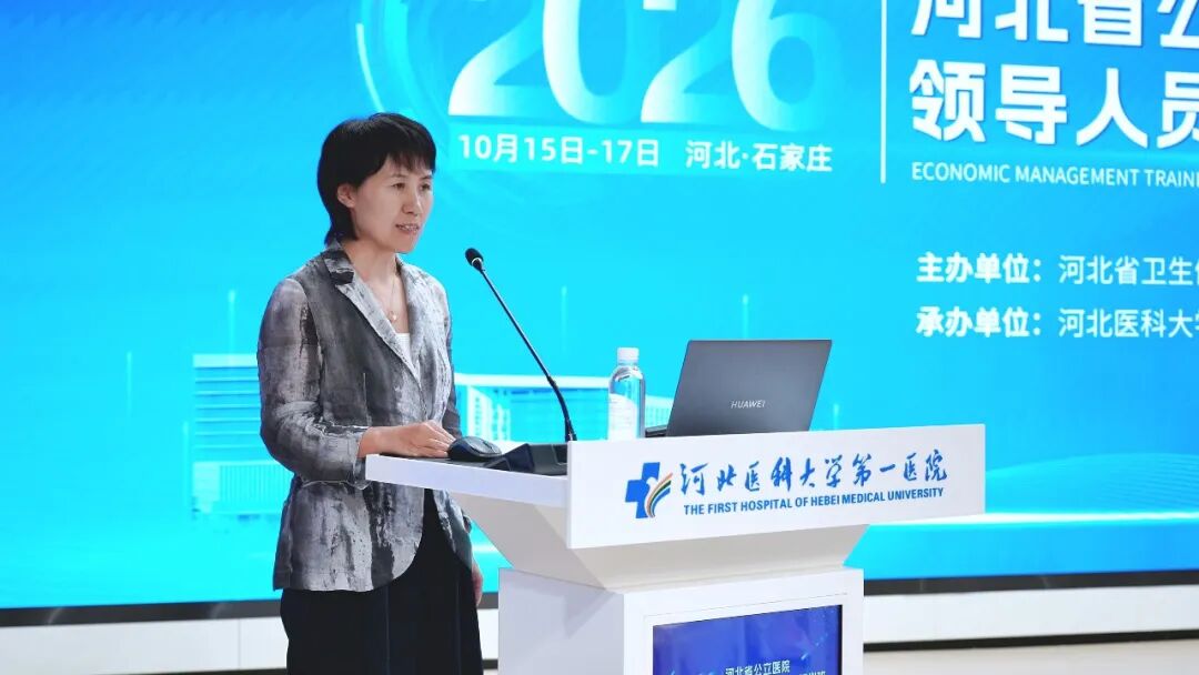 河北省公立医院领导人员经济管理培训班成功举办