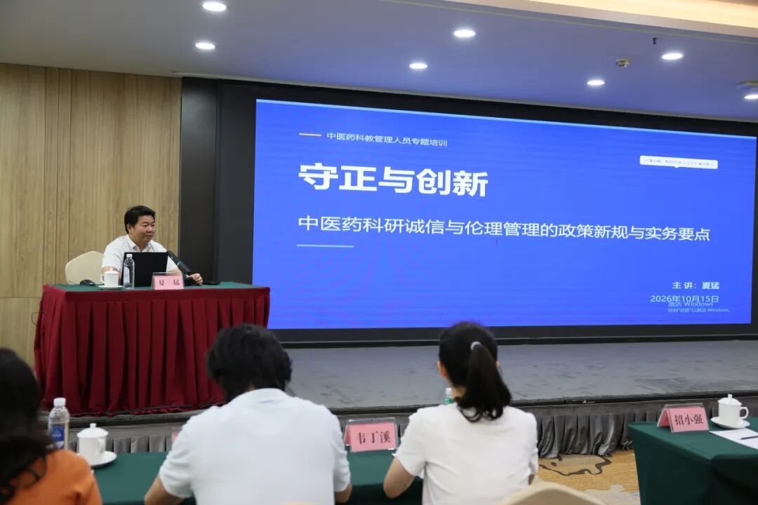 聚力助推我区科教管理队伍提质 科教强基赋能中医药高质量发展——2026年广西中医药科教管理业务能力提升培训班顺利召开