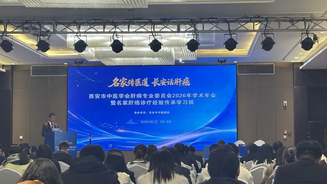岐黄启新 九九登高——西安市中医医院南院区开诊系列学术活动成功举办