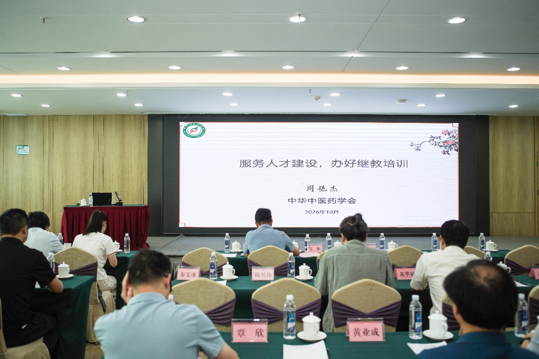 聚力助推我区科教管理队伍提质 科教强基赋能中医药高质量发展——2026年广西中医药科教管理业务能力提升培训班顺利召开