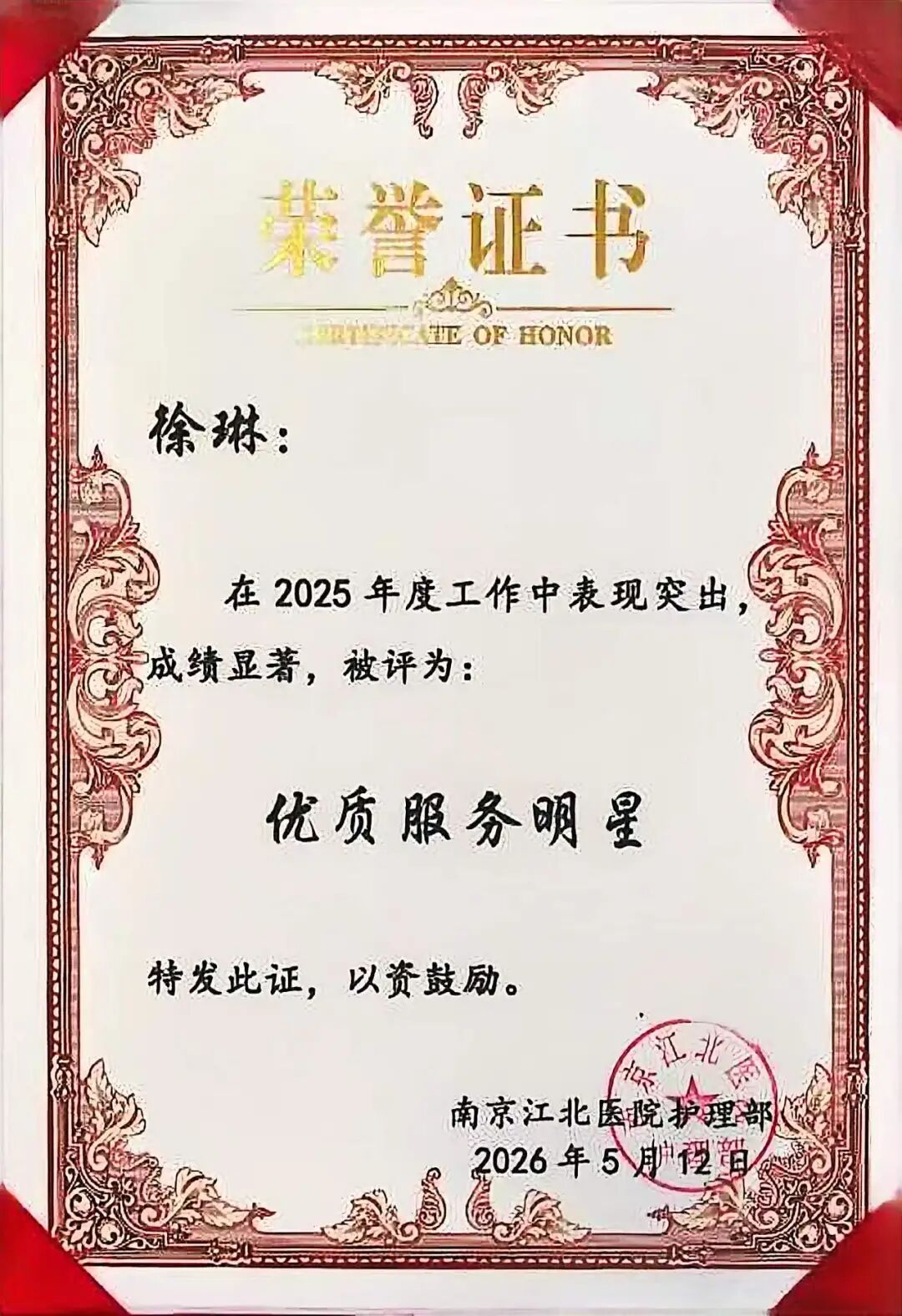 每周一星⑰丨一袭白衣守初心,深耕骨科担使命——徐琳