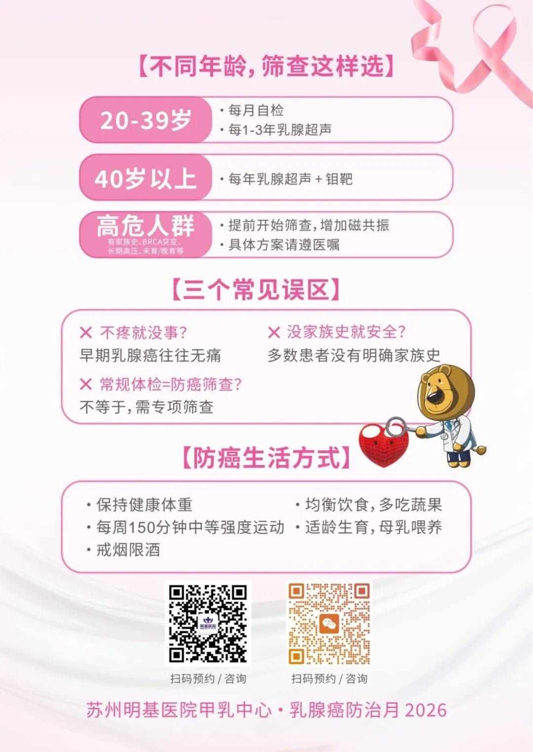粉红十月,予你安心|苏州明基医院甲乳中心与您共护乳腺健康