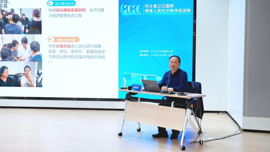 河北省公立医院领导人员经济管理培训班成功举办