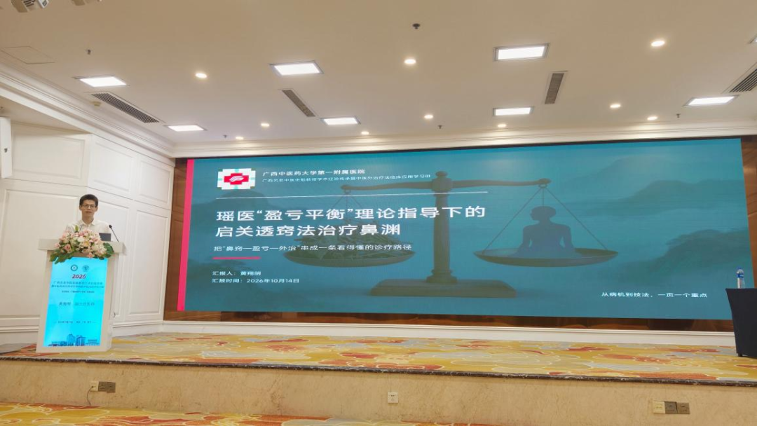 我院成功举办广西名老中医张勉教授学术经验传承暨中医外治疗法在耳鼻咽喉科临床应用学习班、郝小波名中医经验传承暨专科诊疗新进展学习班