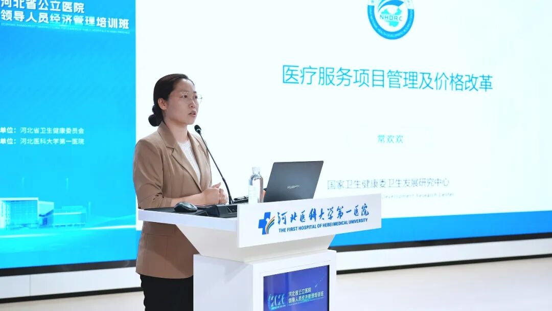 河北省公立医院领导人员经济管理培训班成功举办