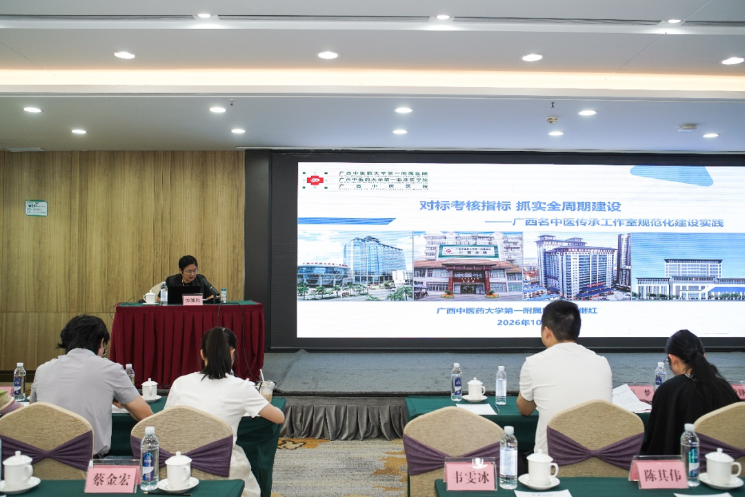 聚力助推我区科教管理队伍提质 科教强基赋能中医药高质量发展——2026年广西中医药科教管理业务能力提升培训班顺利召开
