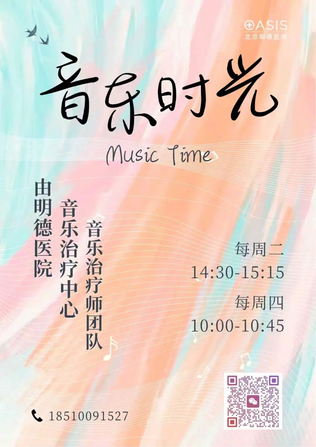 明医说科普|想了解环境音乐治疗,这一篇就够了