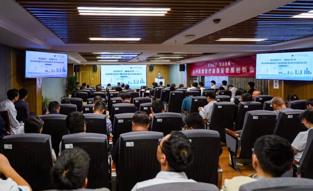 数智医疗，智起未来丨徐州数智医疗高质量发展创新会议在徐州仁慈医院举行