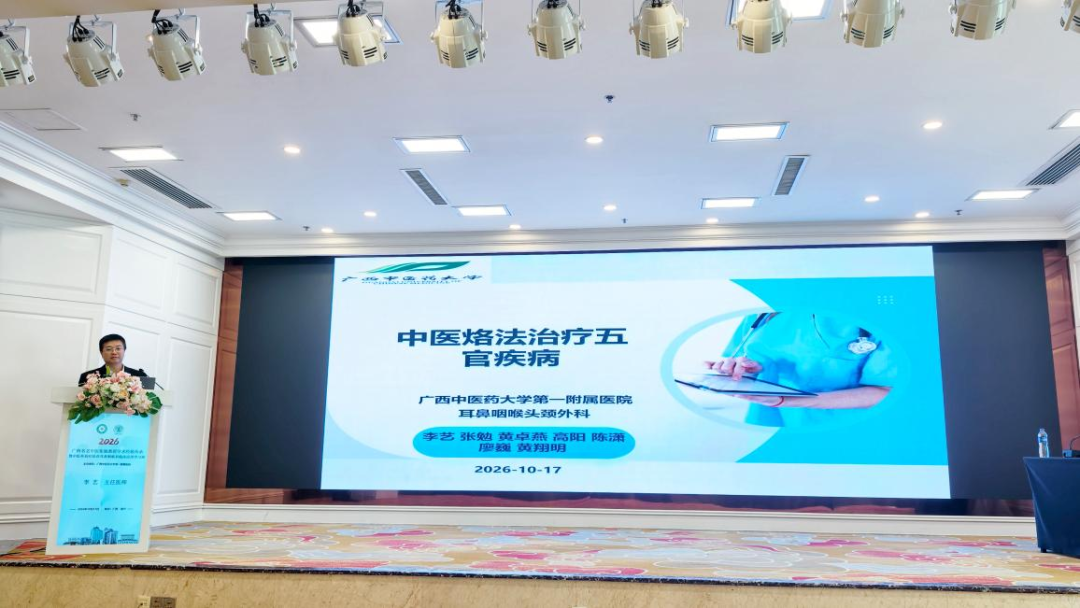 我院成功举办广西名老中医张勉教授学术经验传承暨中医外治疗法在耳鼻咽喉科临床应用学习班、郝小波名中医经验传承暨专科诊疗新进展学习班