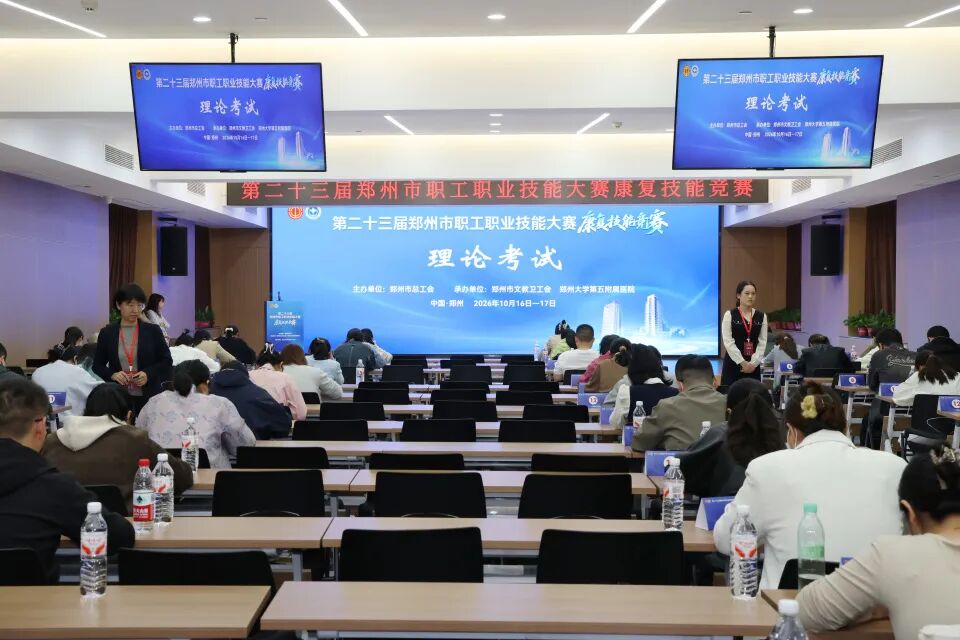 匠心竞技展风采，以赛促建强康复｜第二十三届郑州市职工职业技能大赛康复技能竞赛成功举办