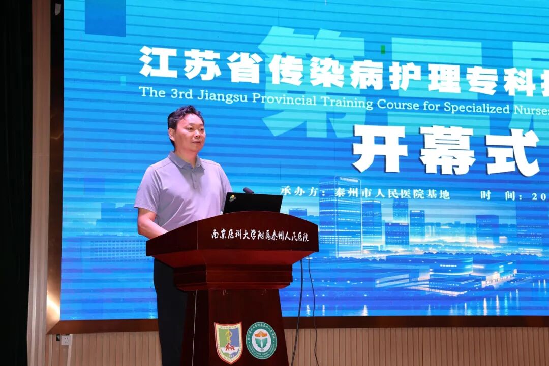 第三届江苏省传染病专科护士培训班在泰州市人民医院开幕!