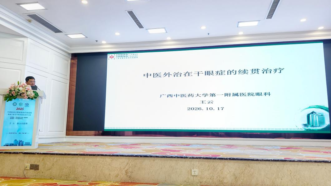 我院成功举办广西名老中医张勉教授学术经验传承暨中医外治疗法在耳鼻咽喉科临床应用学习班、郝小波名中医经验传承暨专科诊疗新进展学习班
