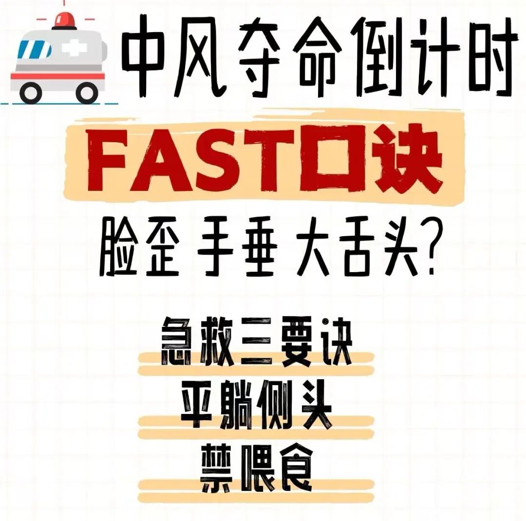 警惕脑卒中:抓住黄金时间,守护生命防线